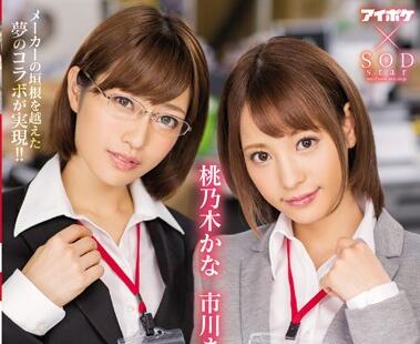 IPX-077 大亂交4時間SP-桃乃木かな 市川まさみ