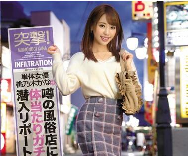 IPX-086 単體女優桃乃木かな