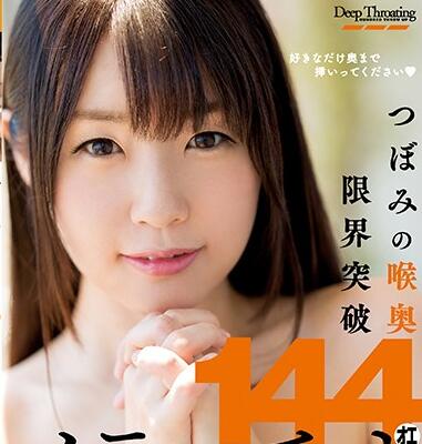 WANZ-797 つぼみの喉奧限界突破