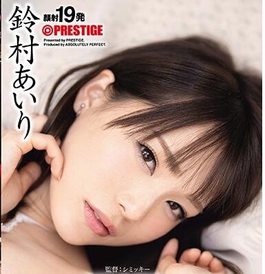 ABP-876 顔射の美學-鈴村あいり