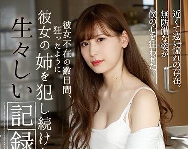 SHKD-869 彼女不在の數日間-明裡つむぎ