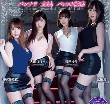 CJOD-160 絶対領域癡女ハーレム