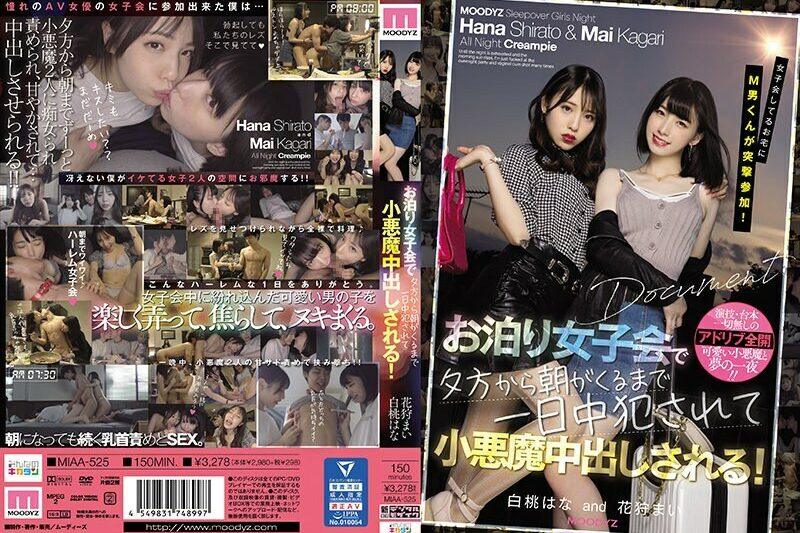 MIAA-525女生聚會突然參加的M男從傍晚到早晨整天被小惡魔們侵犯被迫中出白桃花花狩舞
