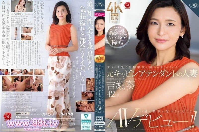 ROE-325 前空姐已婚婦女吉瀨葵42歲，在飛行目的地被完美的機長擁抱AV首次亮相！ 吉瀬葵