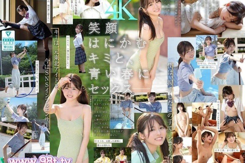 SONE-662 夢想、青春、性愛。新人NO.1STYLE想要爆紅的偶像網紅櫻乃莉乃AV出道