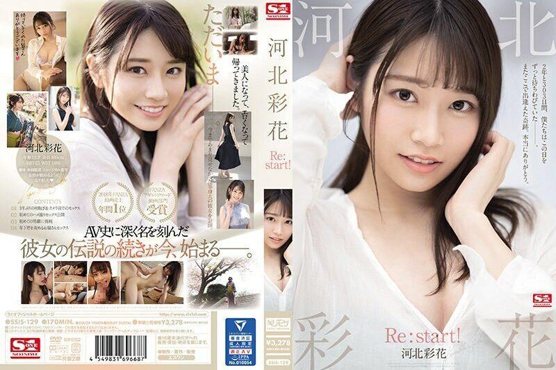 SSIS-129用可愛笑容征服所有人的河北彩花爲了找回曾經舒服的感覺重返AV界河北彩花