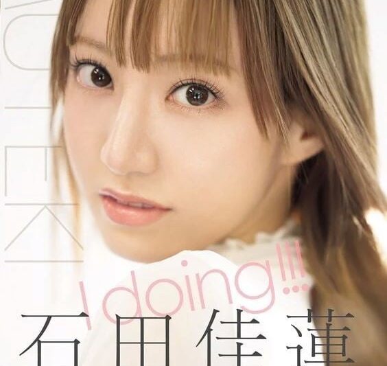 TEK-100  I doing！！！ 石田佳蓮