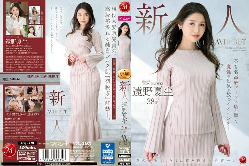 JUQ-419新人遠野夏夫38歲AVDEBUT散發著神奇性感的好女孩在著名奢侈品牌店工作-遠野夏生