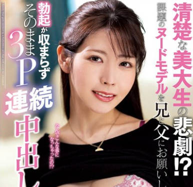 NACR-989清純的美大學生的悲劇-逢坂希穗