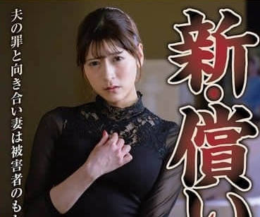 NSFS-396妻子面對丈夫的罪行走向受害者-藤井レイラ