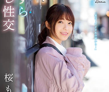 cawd-072 粉絲見面會無套內射-桜もこ