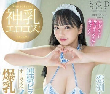 STARS-834 神乳套餐-戀渕桃菜