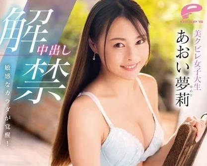 DVDMS-947 女大學生的初次生中出性交-葵蘿莉