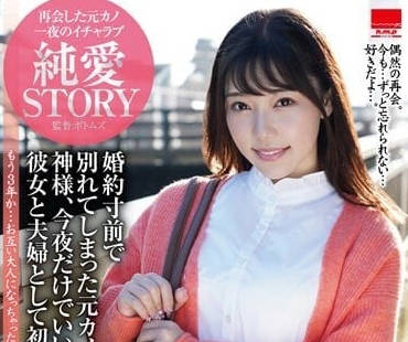 HODV-21758 和差點結婚的前男友三年後的再會