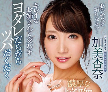 ipx-464 水滴滴答答的接吻性愛-加美杏奈