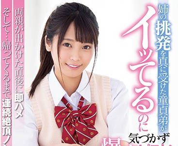 miaa-259 挑逗處男-久留木玲