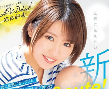 mifd-110 短髮美少女-志田紗希