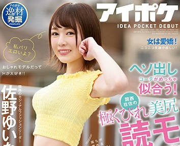 ipx-476 適合穿露臍裝的美臀的時尚關西模特