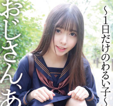 YMDD-316 叔叔和我一起玩吧-竹內美涼