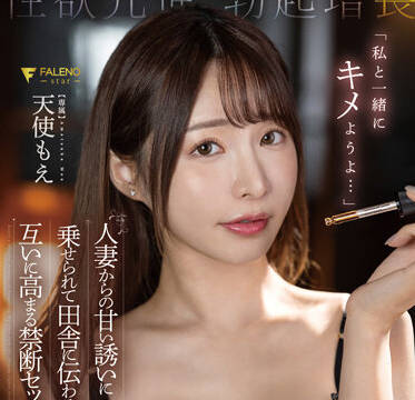 FSDSS-572 禁忌的性愛-天使もえ