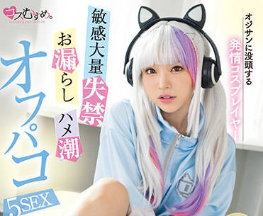 MUKC-032 穿著盛裝在發情-皆月ひかる