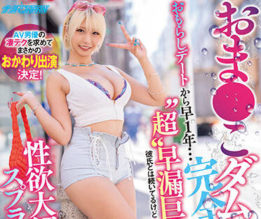 NNPJ-542 性慾的釋放