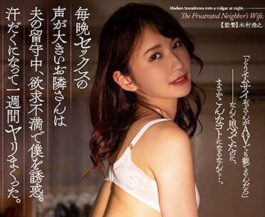 ATID-549 我的鄰居每天晚上都吵著要做愛