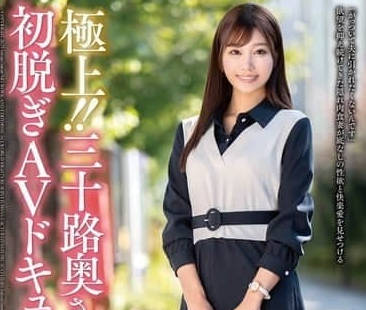 JUTA-167 三十歲妻子初次脫衣AV紀錄-武內有紗