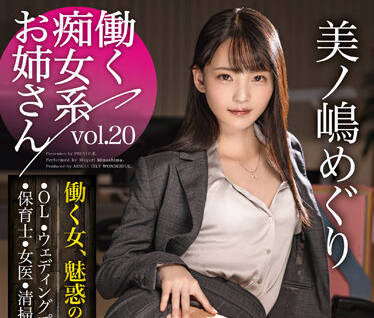 ABW-325 色情淫蕩女郎-美ノ嶋めぐり