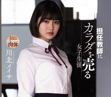 SAME-039 向班主任出賣自己身體的女學生