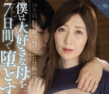 ROE-086 我在心裡憋了10年的禁忌情感-花井ゆり