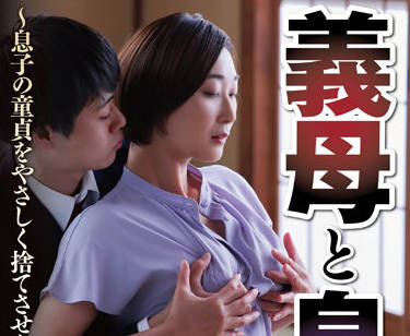 NSFS-149 讓兒子失去童貞的繼母-町村京子