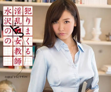 mxgs-622 學生時期被強姦的女教師-水沢のの