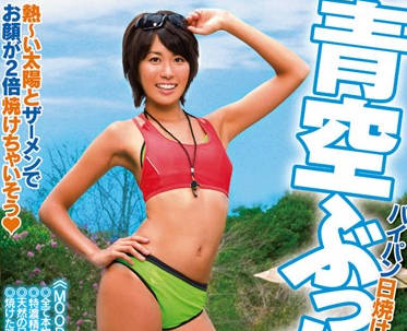 MIAD-538 曬黑了的大學女生-大石美咲