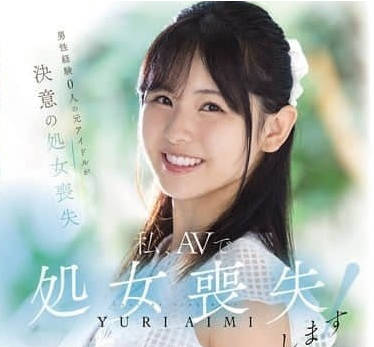 MUDR-310 我要在AV中失去處女之身-侑李愛美