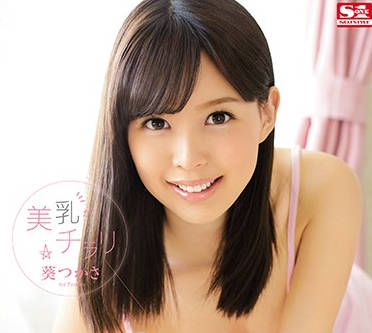 SNIS-496 美麗的奶子-葵つかさ