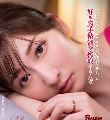 BACJ-032 隨心所欲地利用精液-末広純