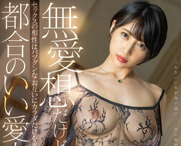 STARS-729 方便的情婦-夏目響