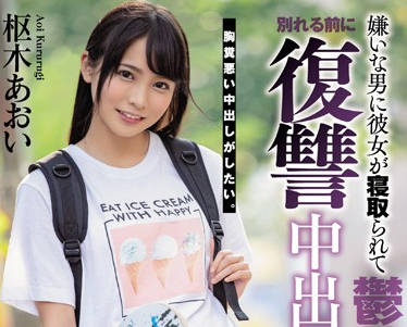 hnd-785 發現女友出軌-樞木あおい