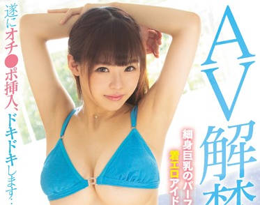 ipx-447 完美巨乳換衣色情偶像-穂高ひな