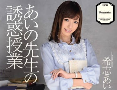 ipz-145 黑絲女教師-希志あいの