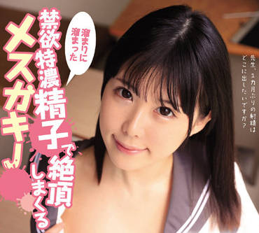 MUDR-205 濃稠的精液達到了高-橫宮七海