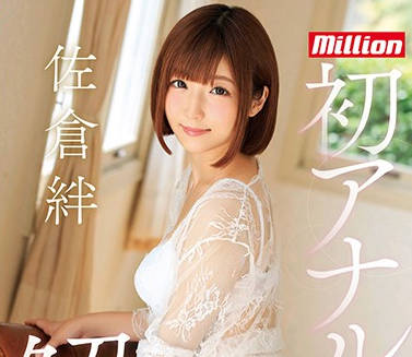 MKMP-307 挑戰人生中第一次肛交-佐倉絆