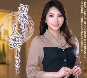 JRZE-236 初拍人妻紀錄片-原田千花