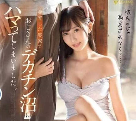 FSDSS-999 回到父母家后-山下紗和