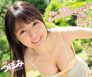 WAAA-206 溫泉旅行-つぼみ