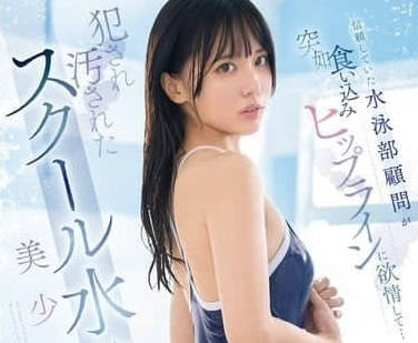 SONE-650 游泳俱樂部的教練盯上了漂亮女學員