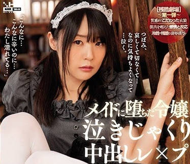 wanz-812 淪落為女僕的大小姐抽搐哭泣中被內射
