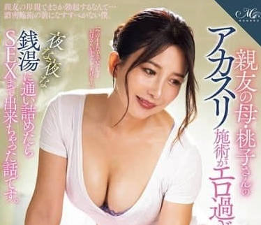 ROE-323 好友的母親-一色桃子