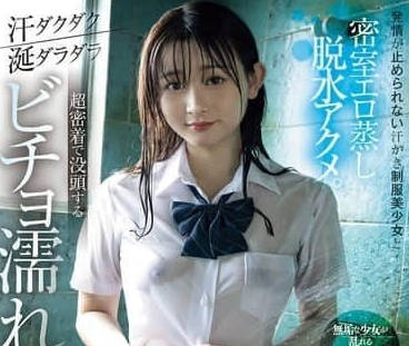 MUDR-307 無法抑制發情的愛出汗的制服美少女